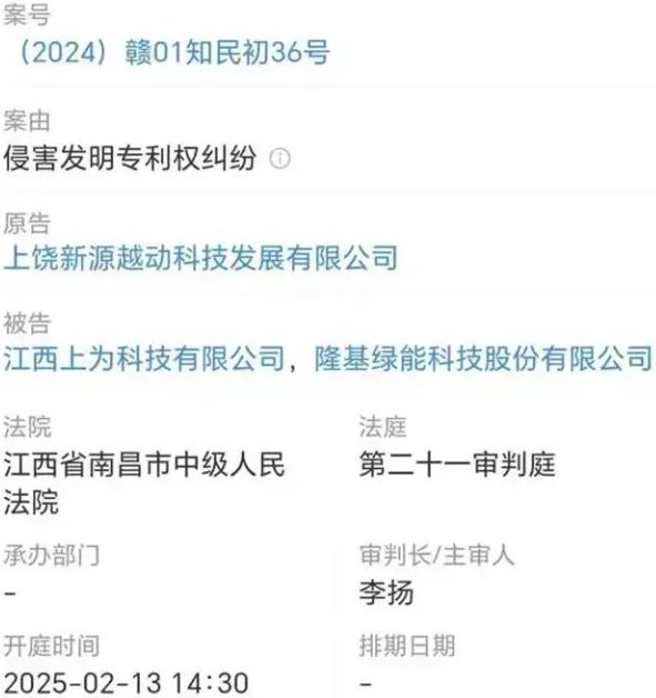 索赔超10亿刷新行业记录天合光能起诉阿特斯两项专利侵权(图2)