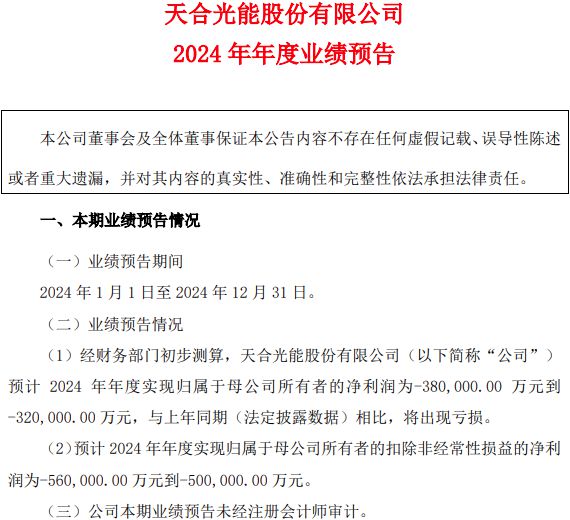 索赔超10亿刷新行业记录天合光能起诉阿特斯两项专利侵权(图3)