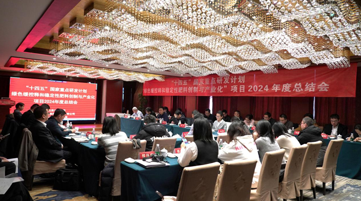 解锁缓控释肥创新密码！国家重点研发计划项目2024年度总结会在新洋丰召开