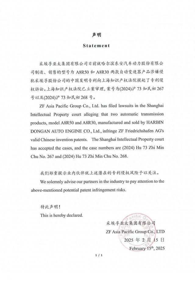 车圈专利纠纷再起！采埃孚与东安动力陷8AT技术之争 采埃孚：已对产品进行详细分析