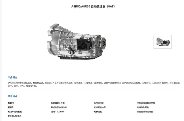 车圈专利纠纷再起！采埃孚与东安动力陷8AT技术之争 采埃孚：已对产品进行详细分析(图2)