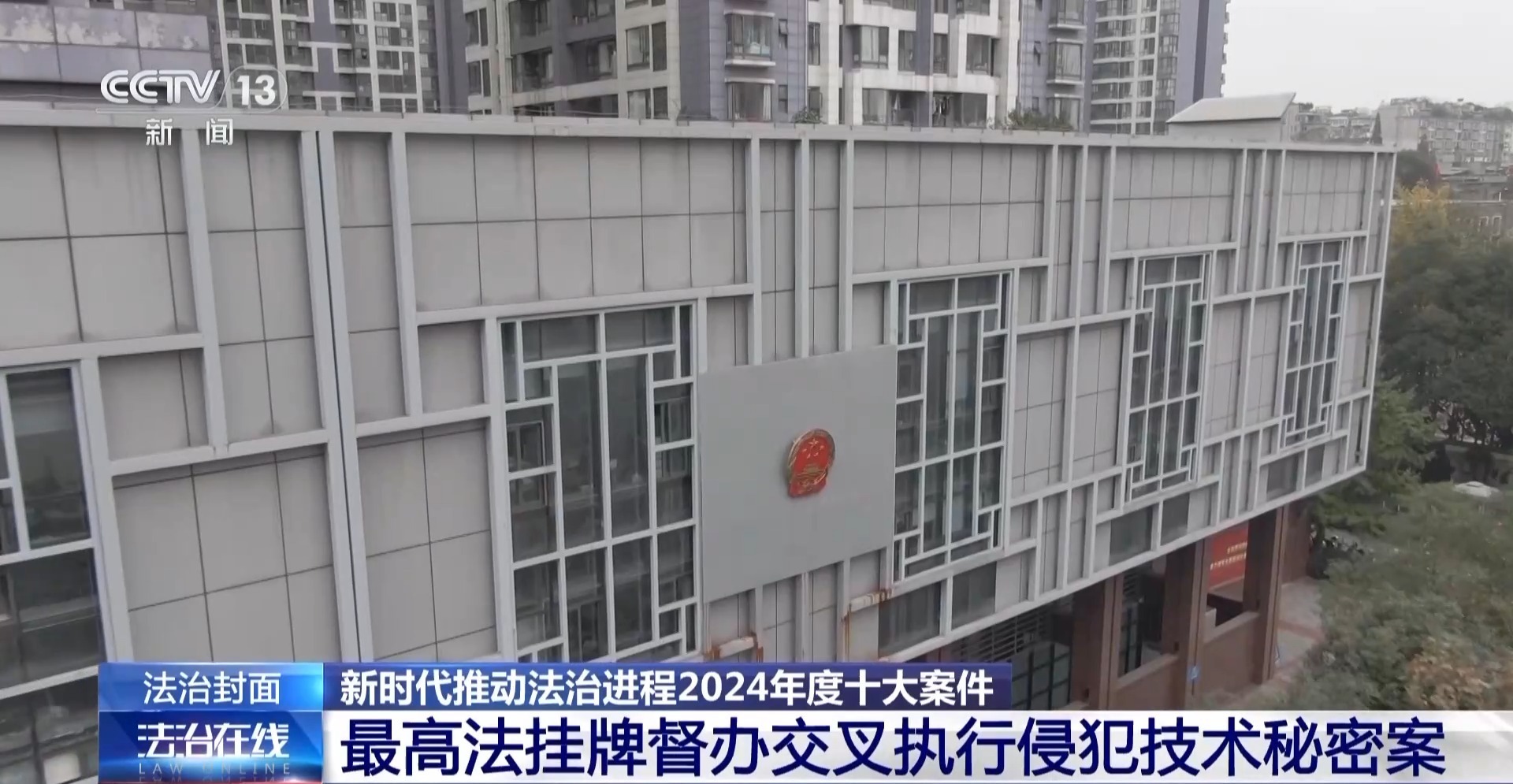 法治在线丨从物种入侵到知识产权保护 十大标杆案件解码司法裁判规则(图44)
