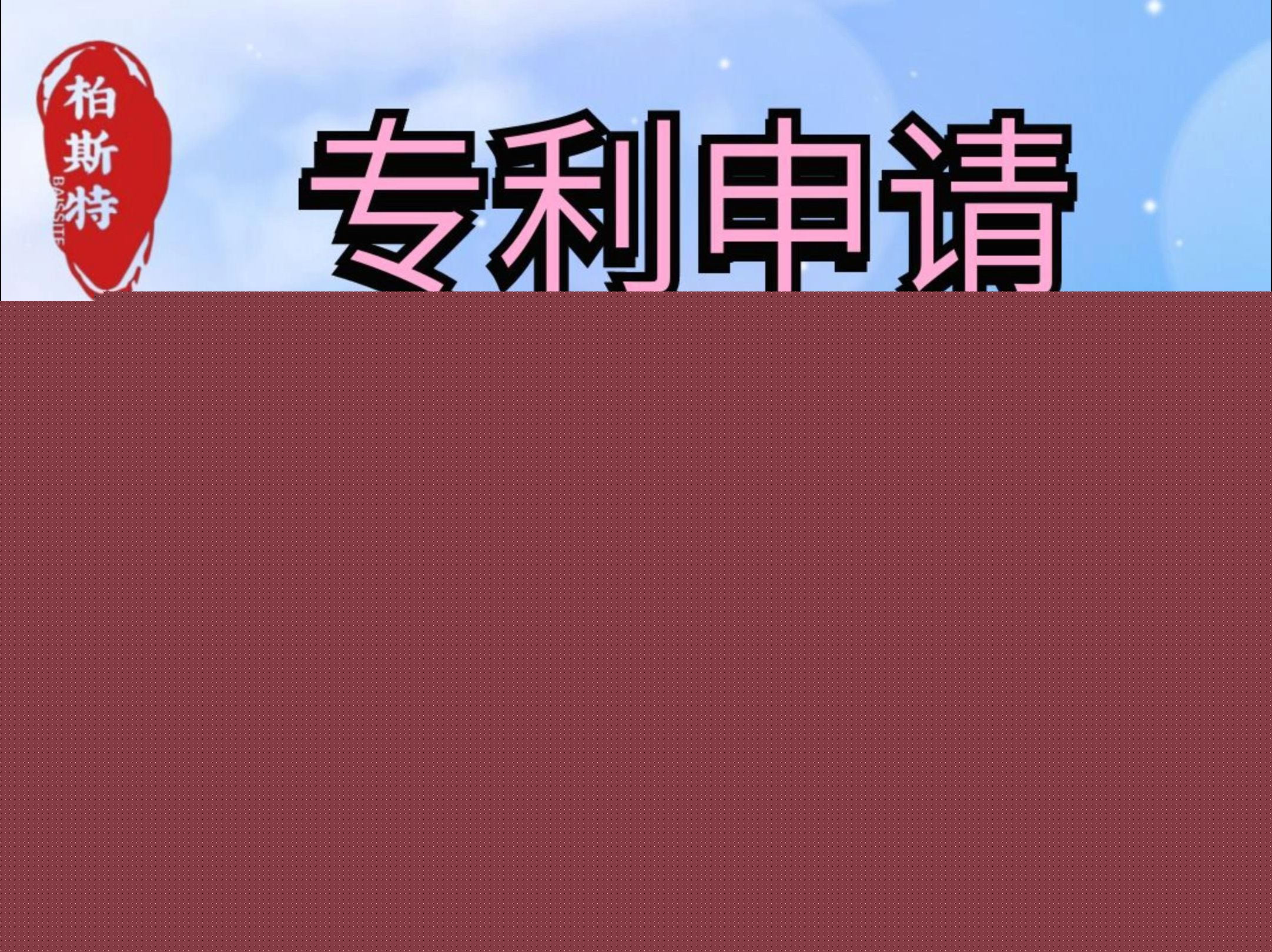 重庆市知识产权局 关于发布2024年度知识产权代理行业“蓝天”专项整治行动警示案例的通知