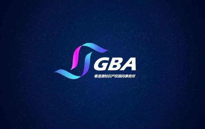 粤港澳知识产权顾问事务所2024正式起航