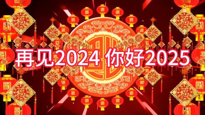 普通人的2024和普通人的2025。