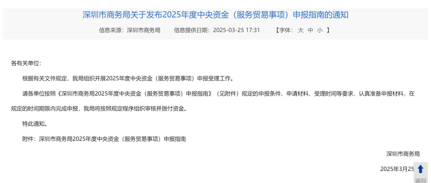 深圳2025年度中央资金申报指