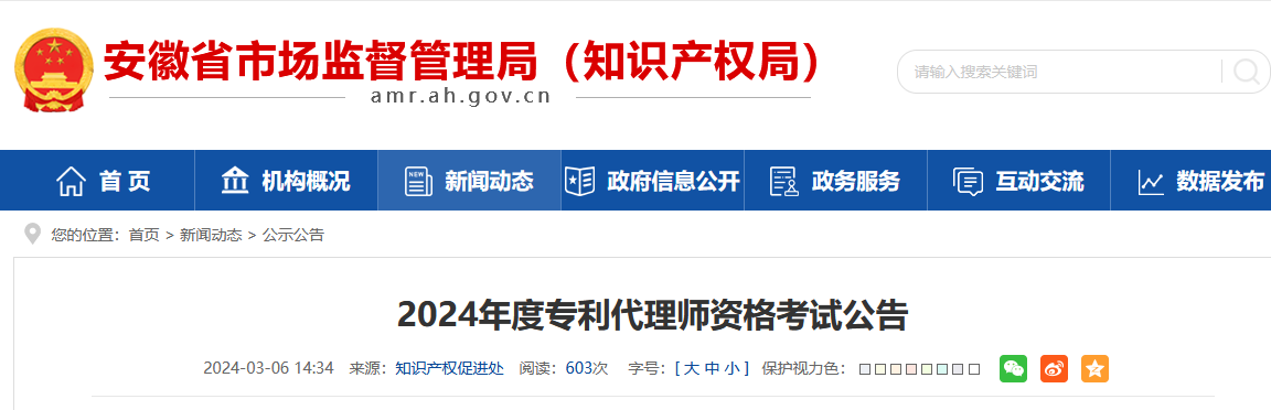 2024年度专利代理师资格考试报名时间为4月8日-29日！