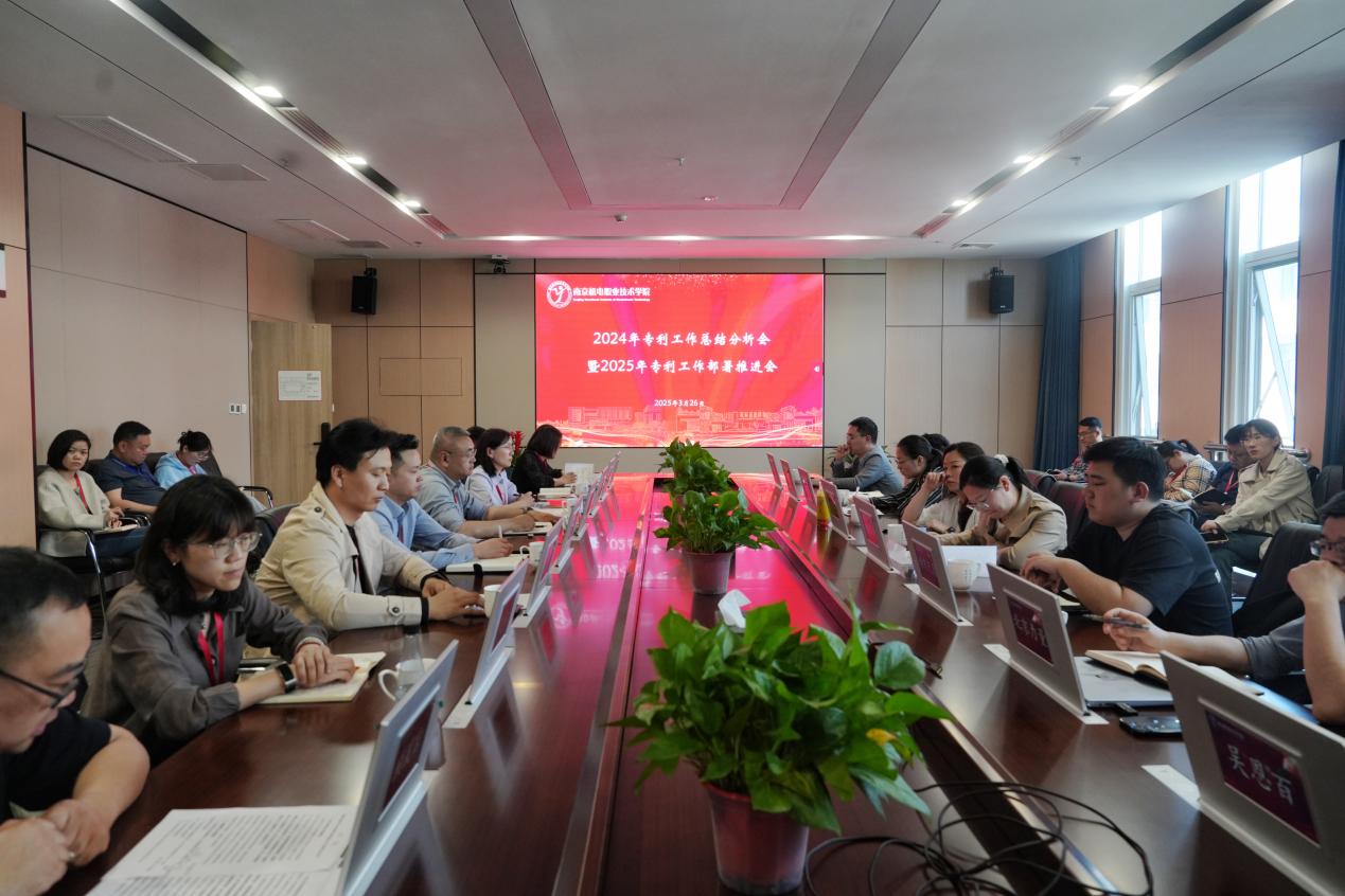 凝心聚力抓创新锚定目标启新程—— 学校召开2024年专利工作总结暨2025年专利工作规划会议(图2)