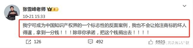 高沃助力张雪峰老师成功无效“峰学未来”商标挽回百万损失