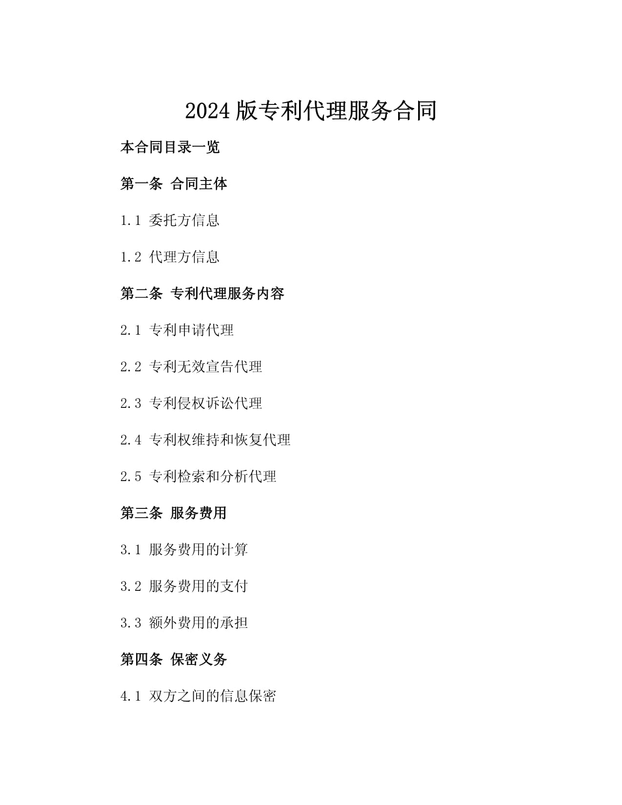 作为专利代理师的2024年司法