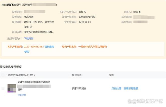 悦谈汽车隔断帘实用新型专利违规