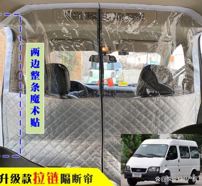 悦谈汽车隔断帘实用新型专利违规抗辩成立！(图2)
