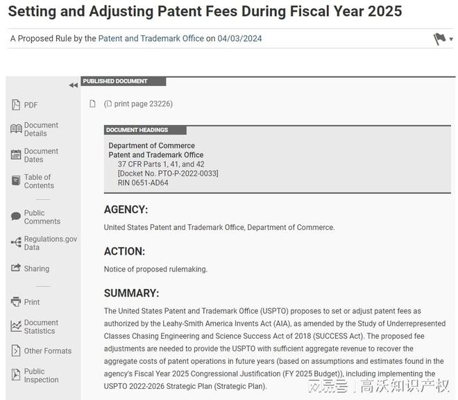 高沃律师提醒！美国专利商标局拟2024年10月起上调官费(图2)