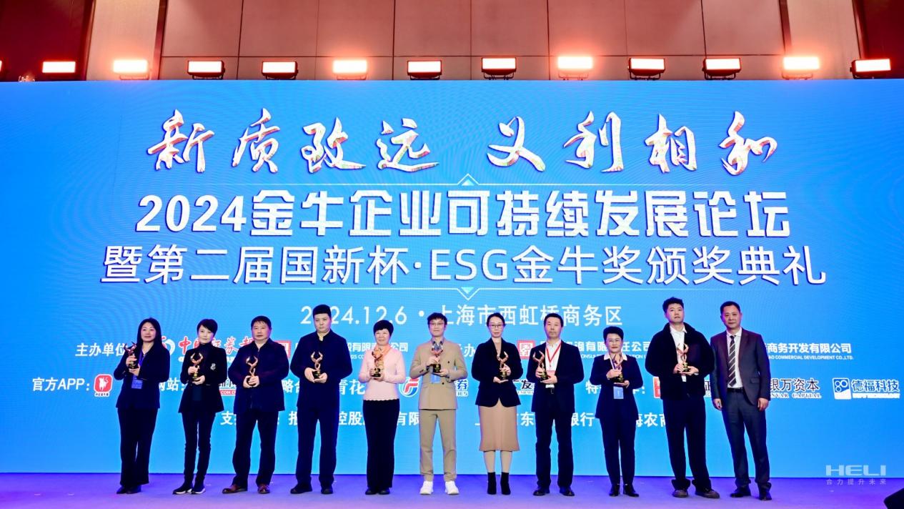 合力发布2024年度环境、社会及管治（ESG）报告(图3)