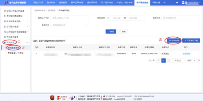 一文读懂 2024年最新专利费减备案条件、备案流程、收费标准(图3)