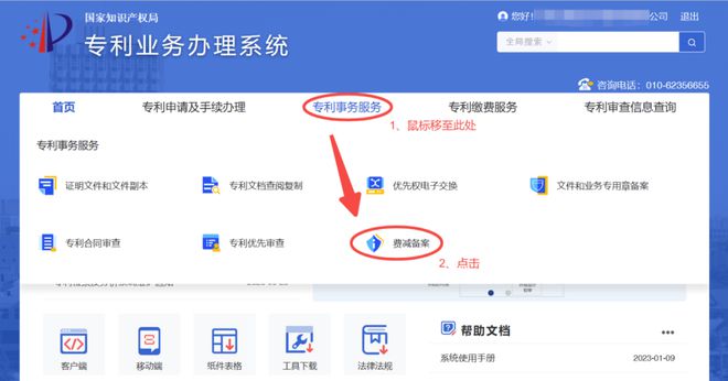 一文读懂 2024年最新专利费减备案条件、备案流程、收费标准(图2)