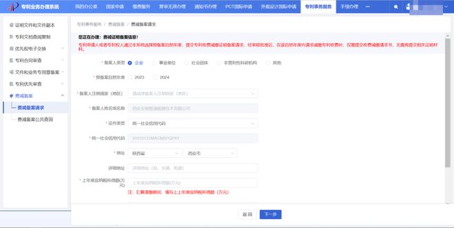 一文读懂 2024年最新专利费减备案条件、备案流程、收费标准(图4)