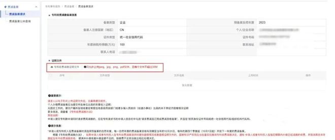 一文读懂 2024年最新专利费减备案条件、备案流程、收费标准(图5)
