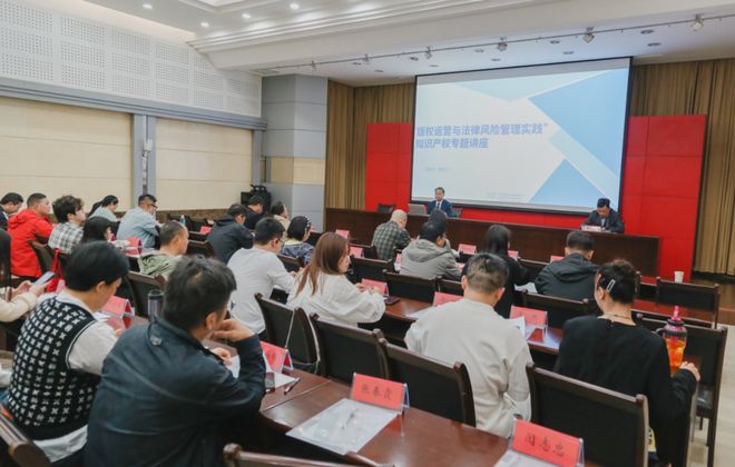 “版权运营与法律风险管理实践”知识产权专题讲座成功举办 ——助力文艺行业规避版权风险提升知识产权运营能力(图2)