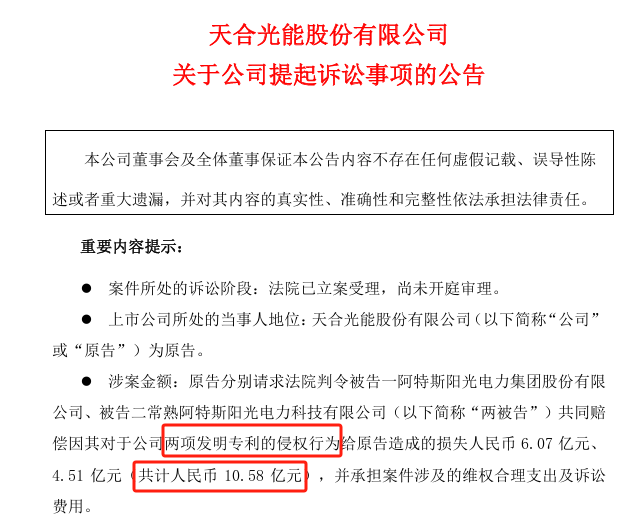 TOPCon厂商掀起专利战光伏内卷进入“至暗时刻”(图3)