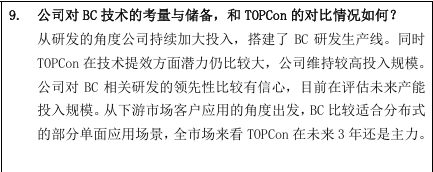 TOPCon厂商掀起专利战光伏内卷进入“至暗时刻”(图6)