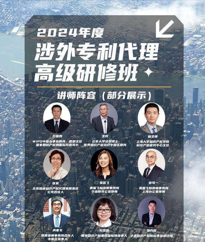 地点公布！2024年「涉外专利代理高级研修班广州站」开班倒计时(图3)