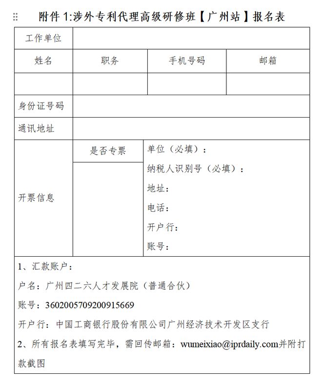 地点公布！2024年「涉外专利代理高级研修班广州站」开班倒计时(图4)