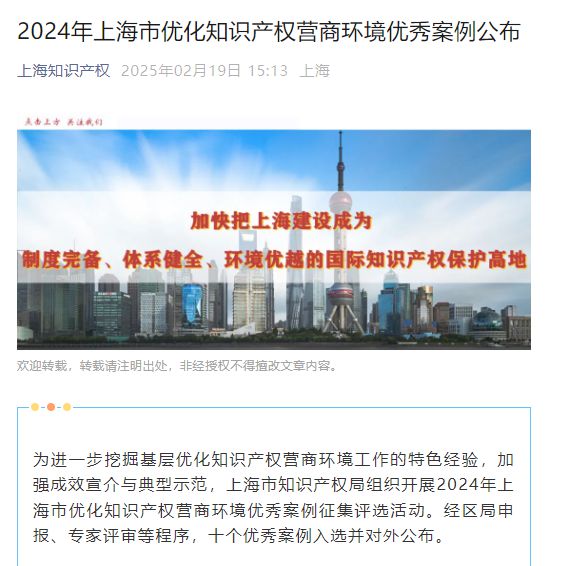 2024年上海市优化知识产权营商环境优秀案例公布崇明有一例入选