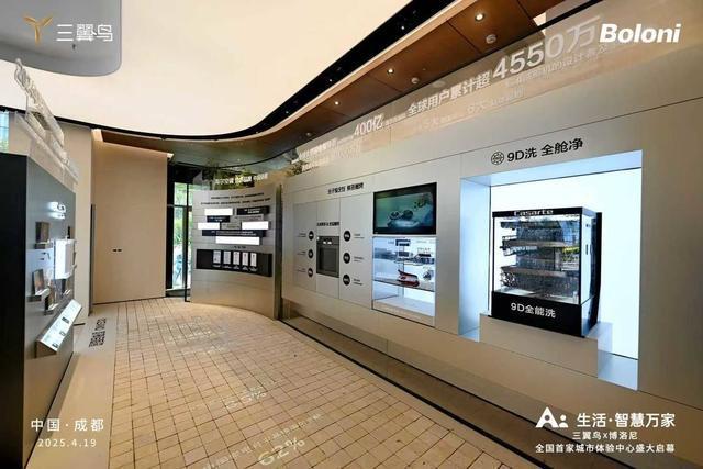 人工智能+推动家电消费升级换代天府富森三翼鸟城市体验中心落地成都(图2)
