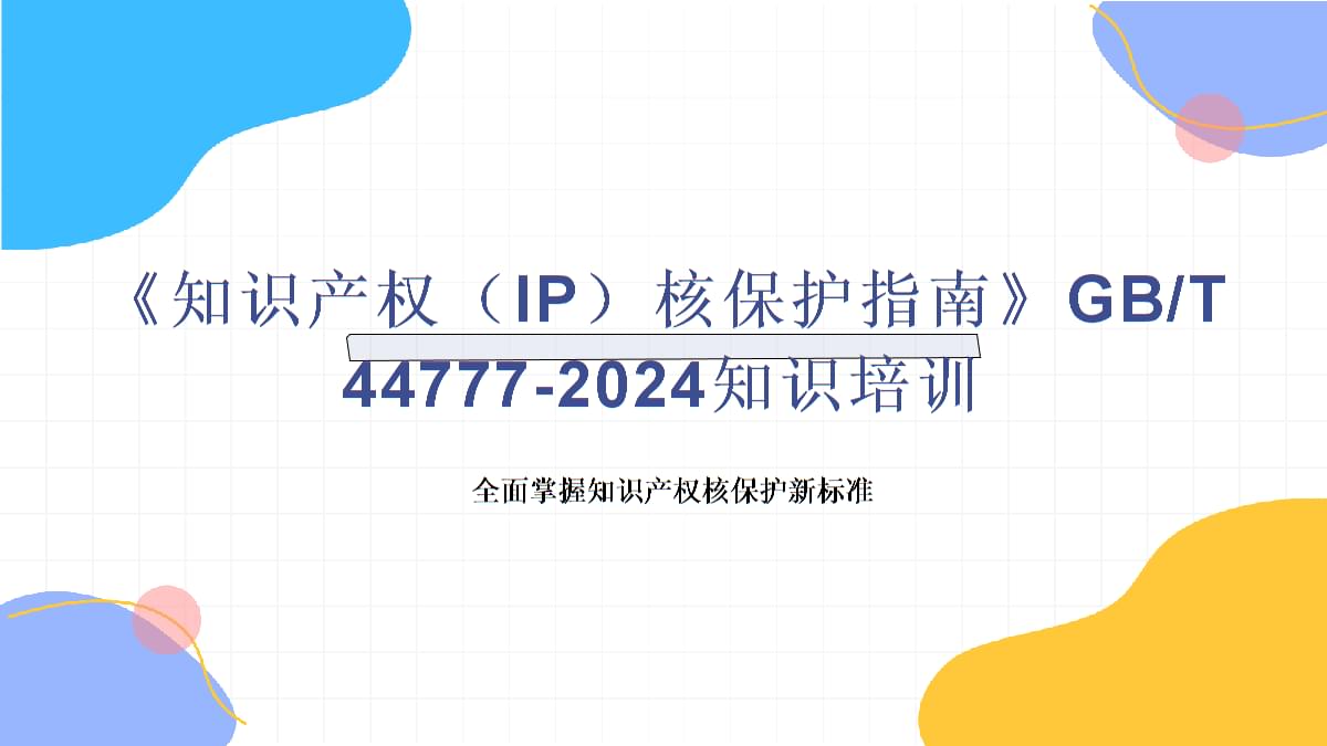 2024年全省知识产权保护十大典型案例公布