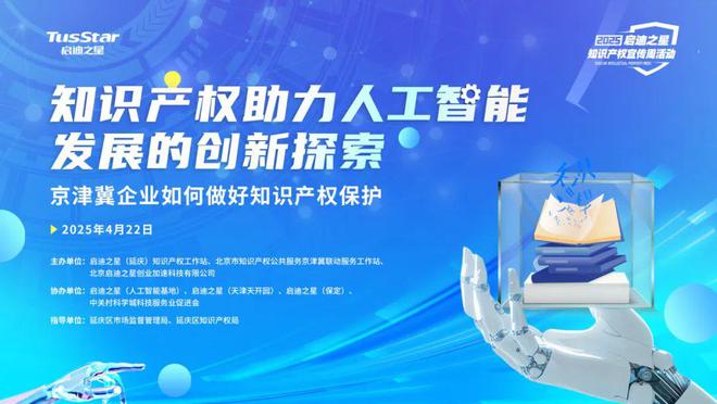 2025年知识产权宣传周活动顺
