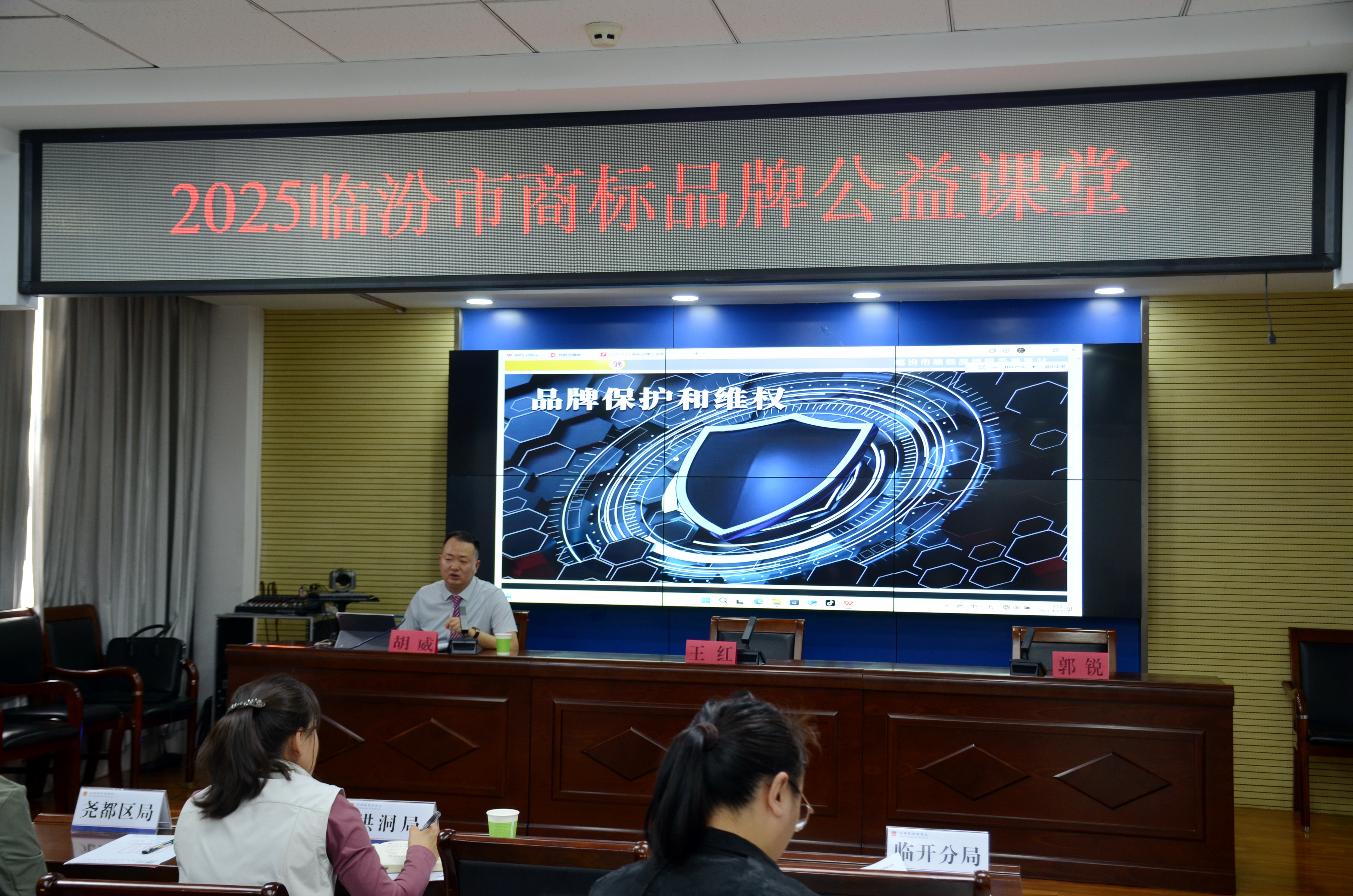 临汾市市场监督管理局（知识产权局）举办2025商标品牌公益课堂专题培训(图2)