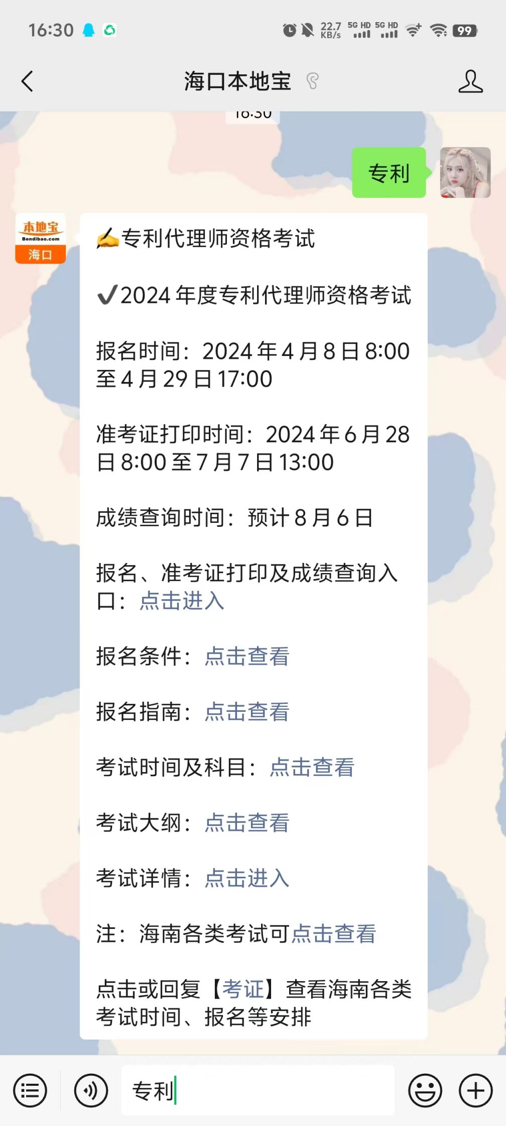 国家知识产权局：2024年我国授权发明专利1045万件