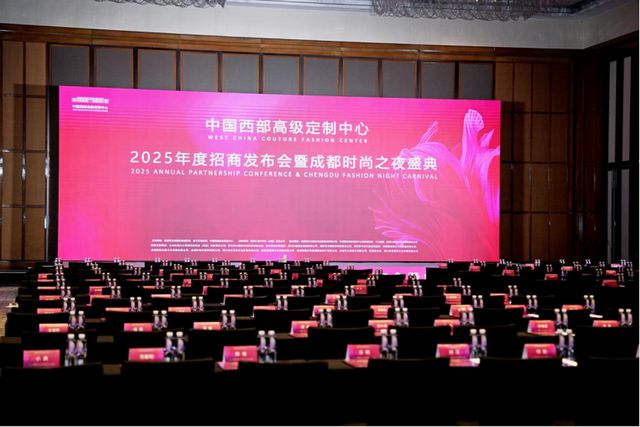 中国西部高级定制中心2025年