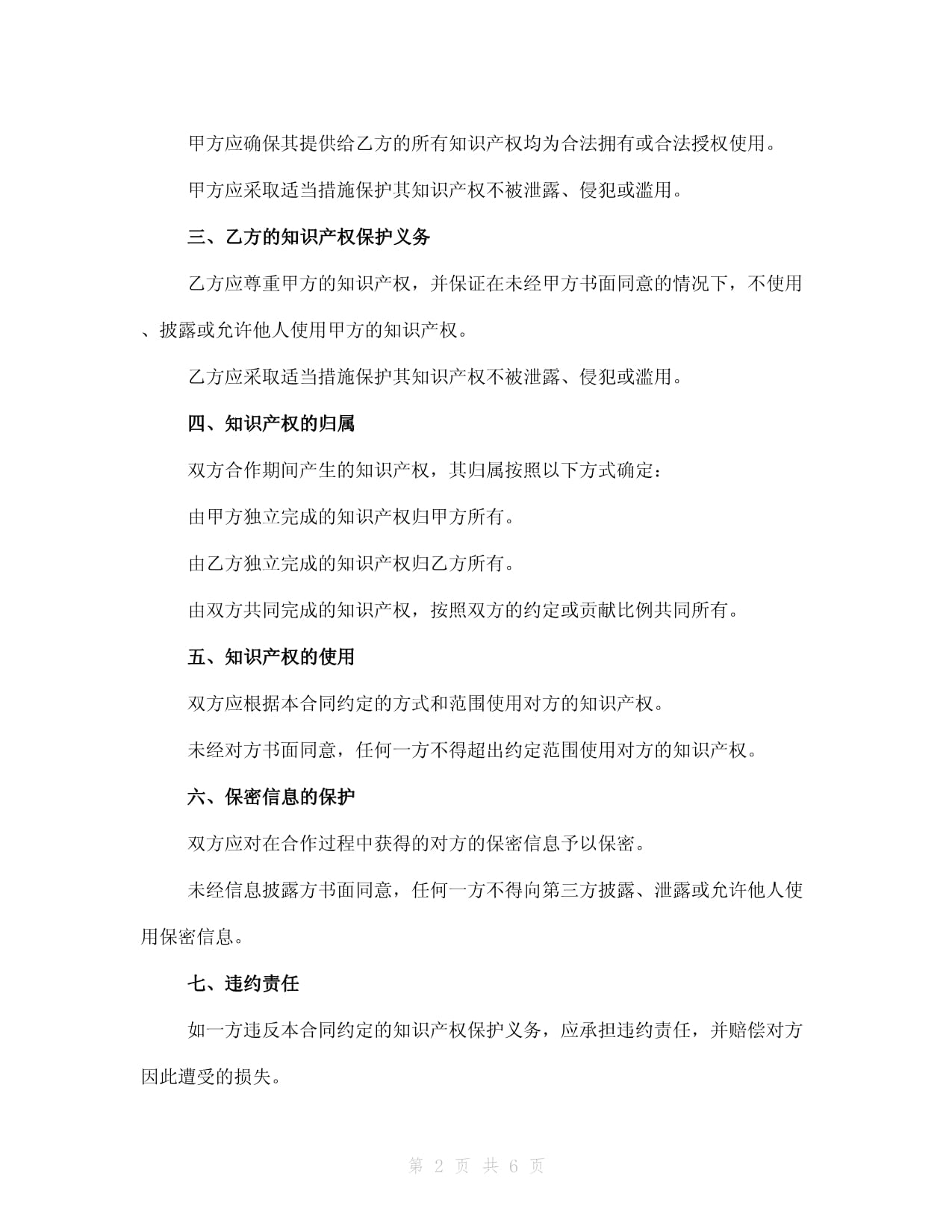 2024年中国知识产权保护状况白皮书发布