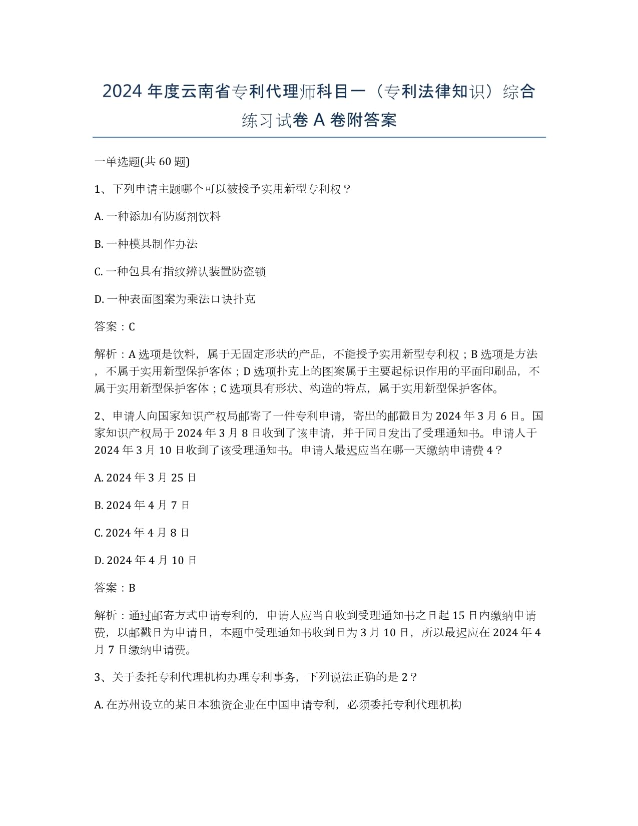 玉环市专利代理「资质齐全+20