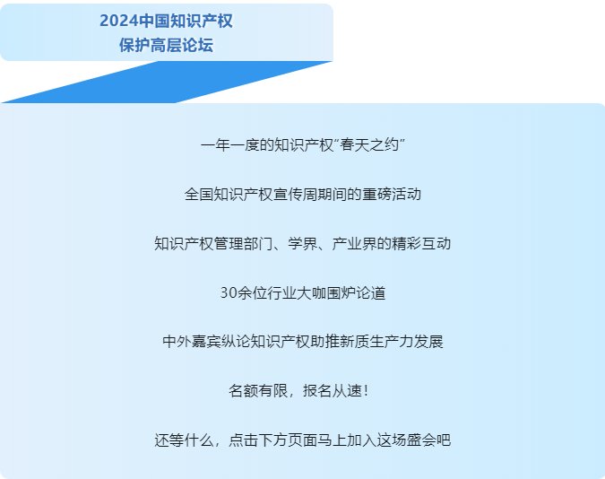 2024知识产权强国建设推进计划
