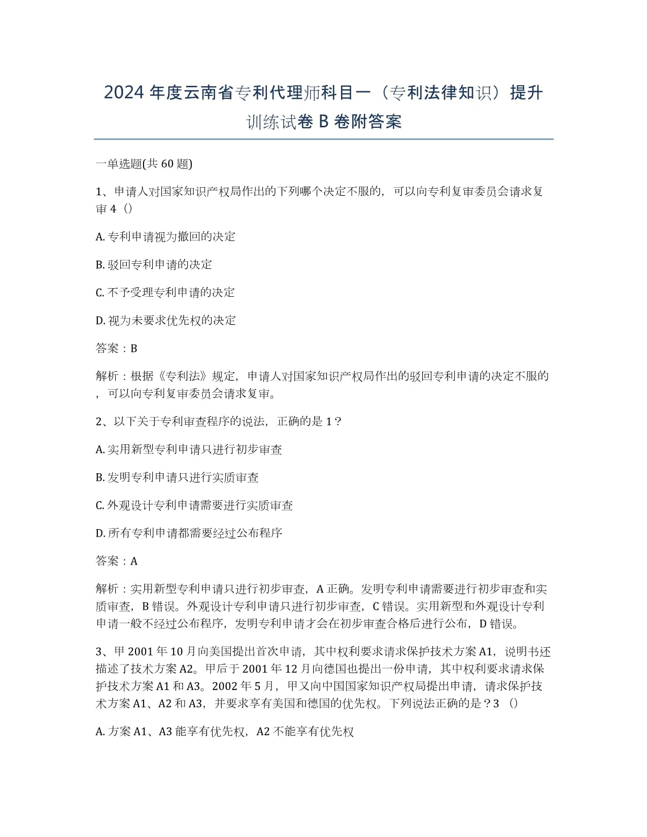 陕西知识产权工作走在全国前列
