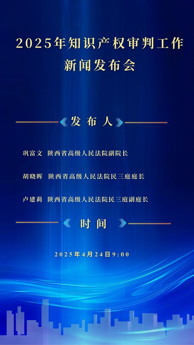 4·26特辑 2024年陕西法院知识产权审判年度报告及典型案件发布