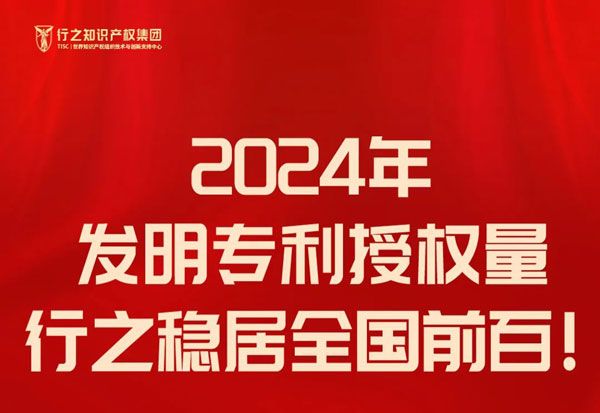 国家知识产权局2024年“知识产权服务万里行”活动优秀案例公布