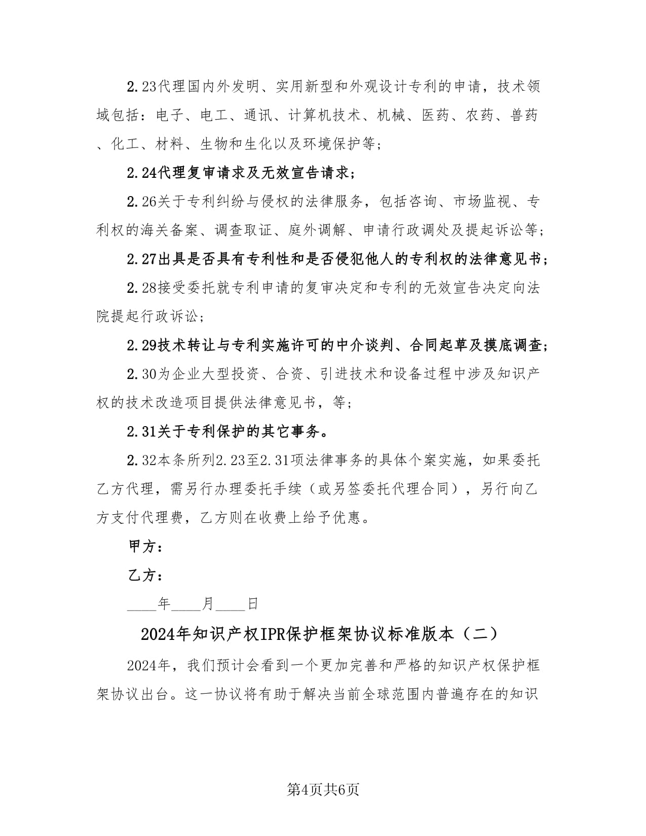 最高检：重点领域知识产权保护持