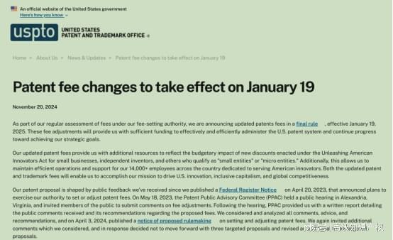 高沃律师 美国专利官费自2025年1月19日起上调