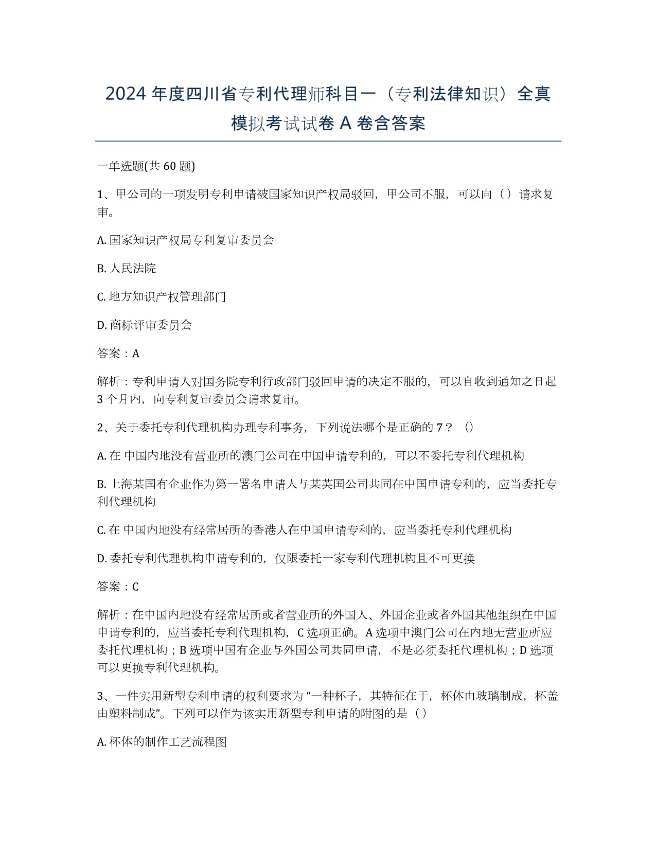 关于公布2024年度专利代理师执业培训课时记录的通知