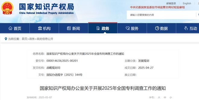 关注 专利产业化率、实施率、高赔偿金额专利侵权案件比例、人才和服务等被纳入全国调查指标
