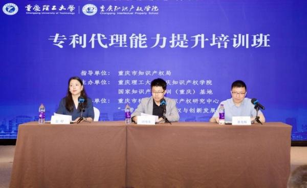 做好创新成果“守门员” 重庆举办专利代理能力提升培训班