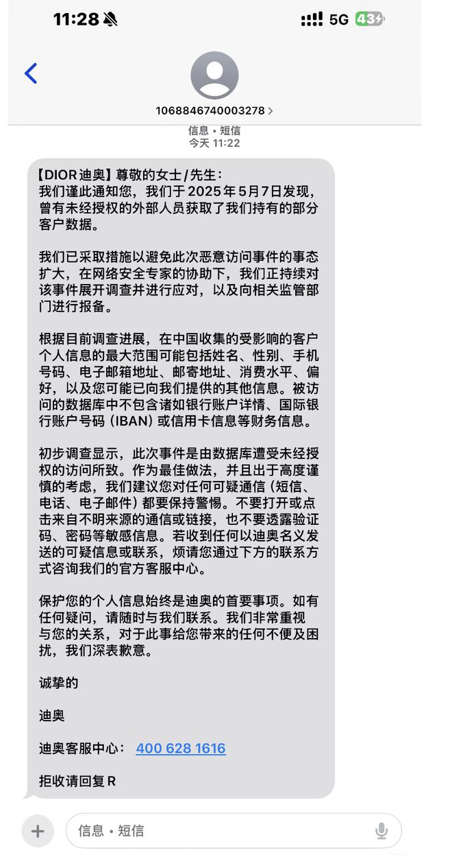 迪奥被曝数据泄露！消费者担忧信息被用于“定制化诈骗”