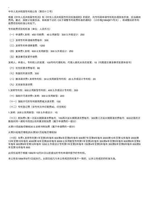专利收费标准官费一览表