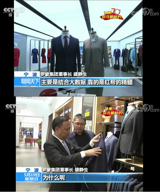 罗蒙集团蝉联2025中国服装行