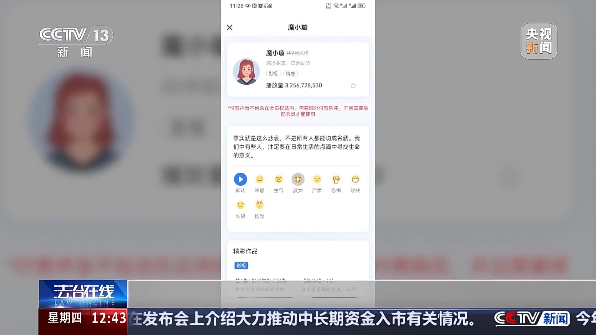 被AI化后的声音法律如何保护？