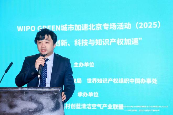 联合国WIPO GREEN城市加速北京专场活动：聚焦绿色创新与知识产权(图5)